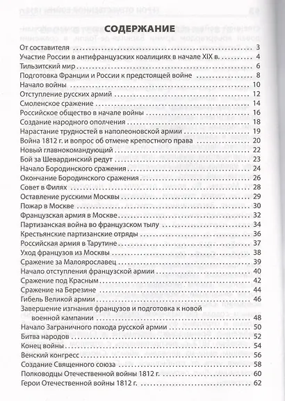 Отечественная война 1812 года - фото 2