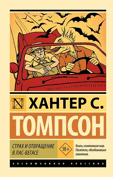 Страх и отвращение в Лас-Вегасе - фото 1