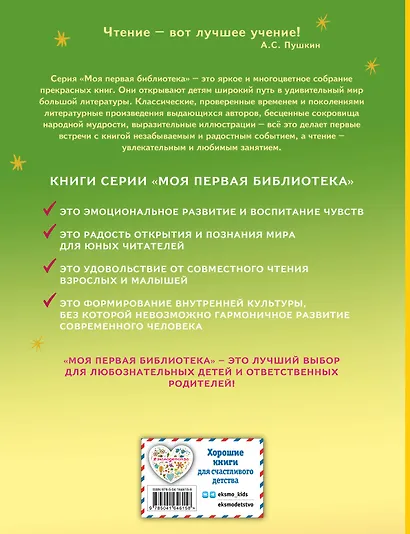 Аленький цветочек. Сказки (ил. М. Митрофанова) - фото 2