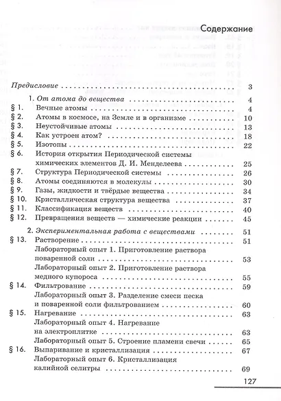 Химия. 7 класс. Рабочая тетрадь с лабораторными опытами. ФГОС 2021 - фото 2