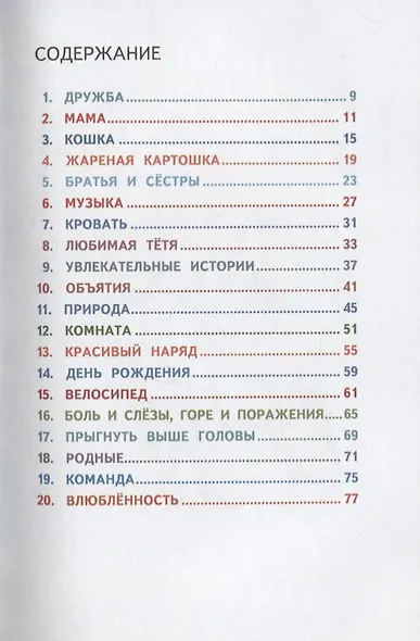 20 главных вещей в жизни. Все, что тебе нужно - фото 2