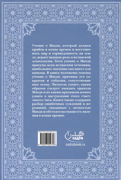 Спаситель в шиизме - фото 2