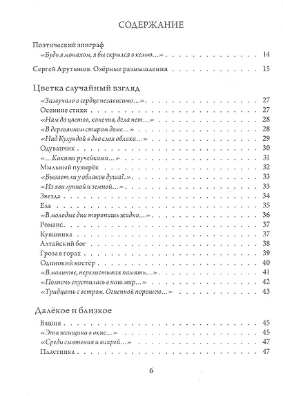 Золотое озеро. Избранная лирика. Переводы и переложения - фото 3