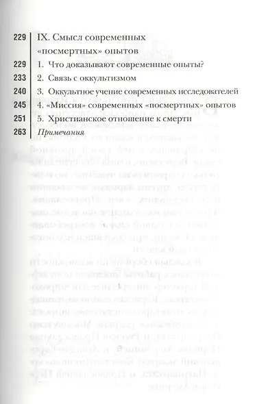 Душа после смерти - фото 4