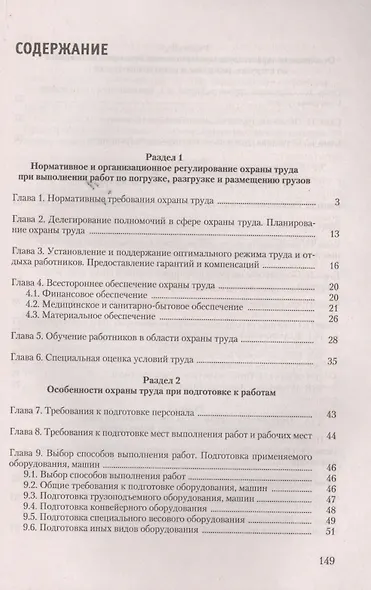 Охрана труда при выполнении работ по погрузке разгрузке и размещению грузов (м) Михайлов - фото 2
