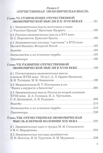 История экономических учений: мировая и отечественная экономическая мысль - фото 4