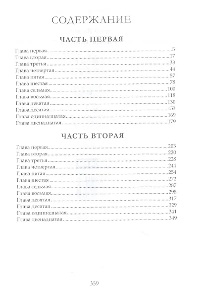 Парижская бездна, или Шествие жаб - фото 2