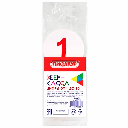 Веер - касса цифр (1-20), европодвес, Пифагор - фото 1