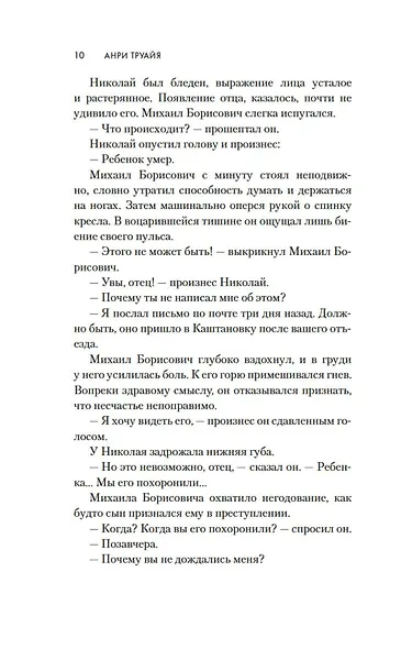 Свет праведных. Книга 2. Барыня - фото 15