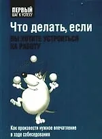 Что делать, если вы хотите устроиться на работу - фото 1