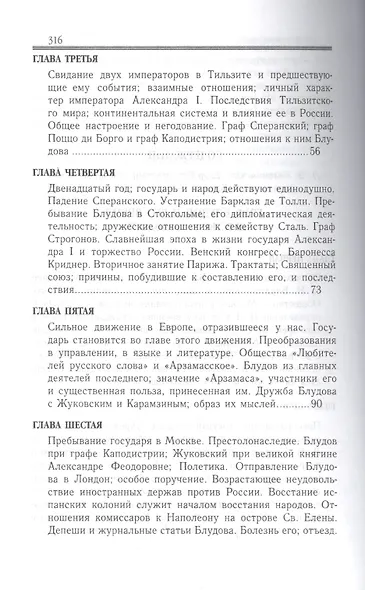Граф Блудов и его время - фото 3