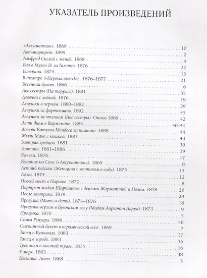 Ренуар. Лучшие картины - фото 6