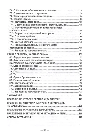 Физиология человека: основные положения. Учебное пособие для вузов - фото 4