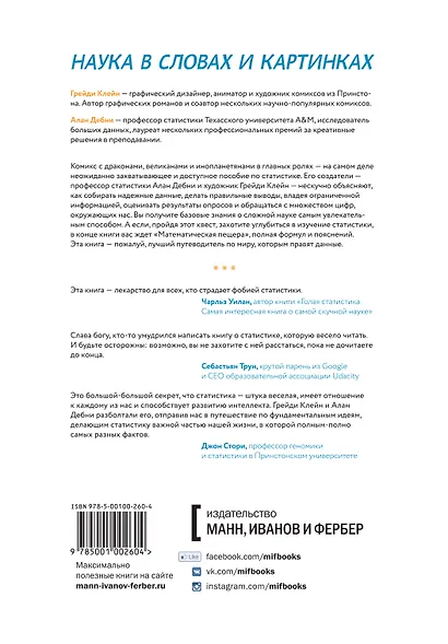 Статистика. Базовый курс в комиксах - фото 2