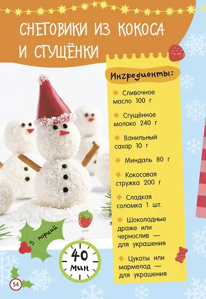 Новогодние рецепты: готовлю сам без мамы - фото 11