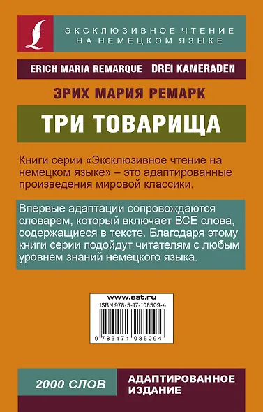 Три товарища - фото 2