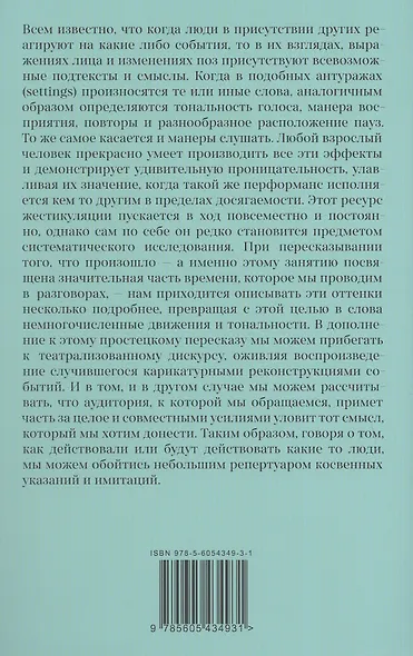 Формы разговора - фото 2