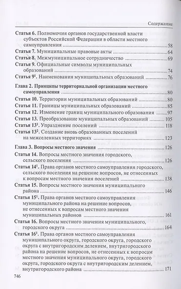 Комментарий к Федеральному закону "Об общих принципах организации местного самоуправления в Российской Федерации" - фото 3