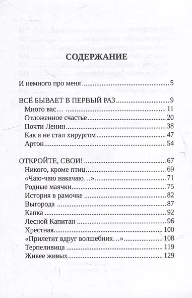 Олимпийский мальчик: повесть в рассказах - фото 3