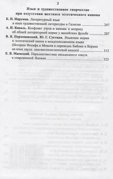 Языковая норма и эстетический канон. - фото 3
