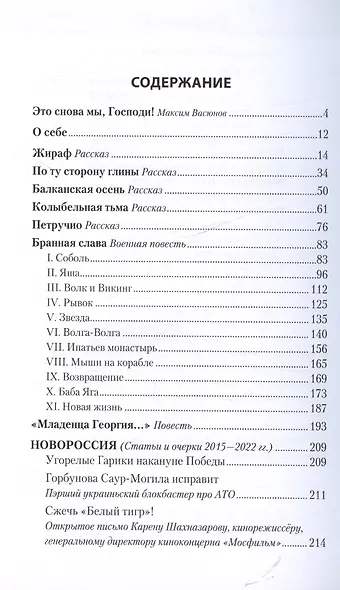 Бранная слава. Военная проза. Фронтовой дневник. Стихи - фото 3