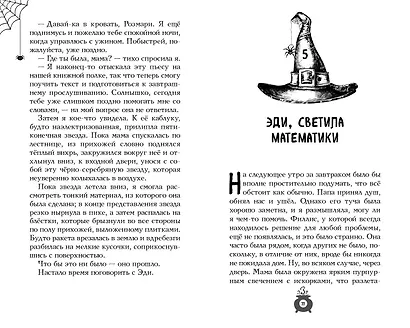 Розмари. Булавки и приворотное зелье (#1) - фото 6