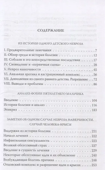 Пять историй болезни - фото 3