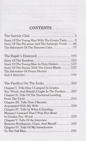 The Suicide Club = Клуб самоубийц - фото 5