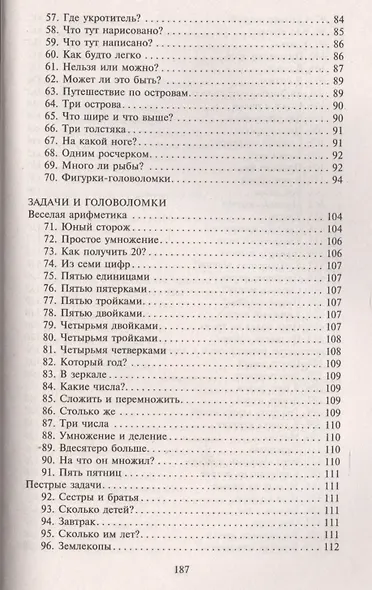 Головоломки. Фокусы. Задачи. Игры. Развлечения - фото 4