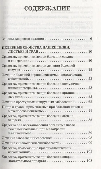 Народный лечебник Майи Гогулан Целительные свойства нашей пищи (мСовГогулан) Гогулан - фото 2