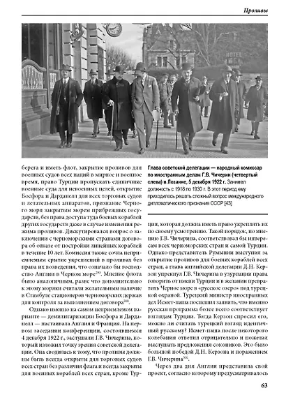 Советско-турецкое военно-морское сотрудничество в 1920-1923 гг. - фото 3