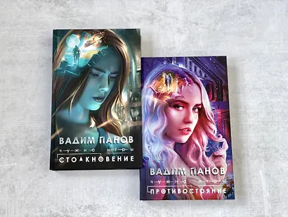 Чужие игры: Противостояние - фото 5