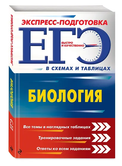 ЕГЭ. Биология - фото 3
