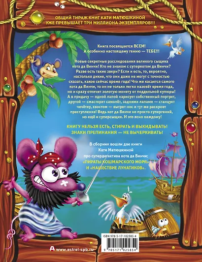 Кот да Винчи. Секретное расследование - фото 2