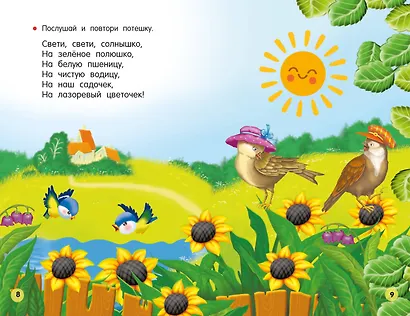 Потешки, считалки, скороговорки для маленьких - фото 9