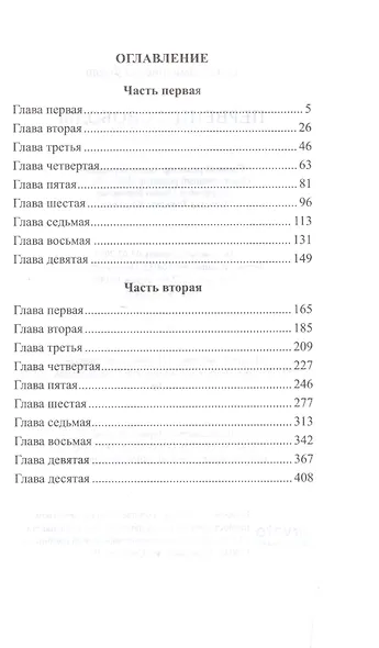 История России в романах, Том 047, О.Форш, Первенцы свободы - фото 2