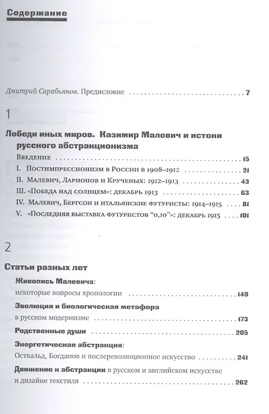Лебеди иных миров и другие статьи об авангарде (мAtresEtMedia) Дуглас - фото 2