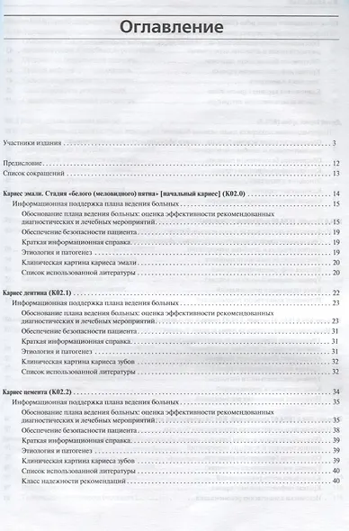Планы ведения больных. Стоматология - фото 2