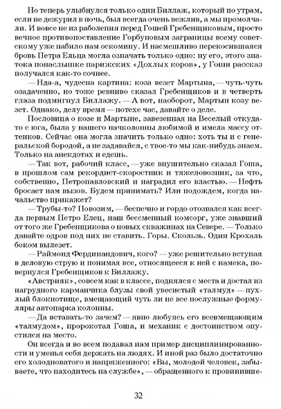 Крохальский серпантин: Законы совместного плавания. Повесть и роман - фото 3