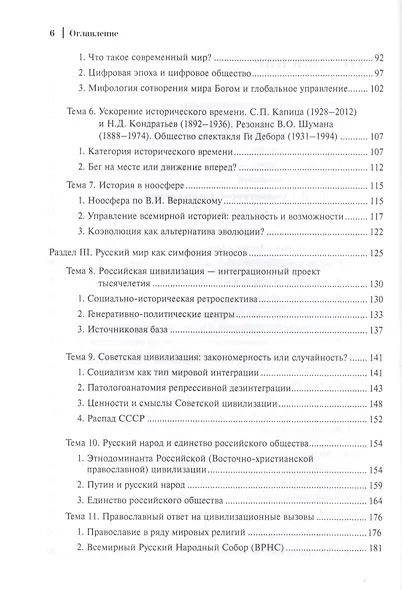 Социология истории России. Том I. Базовые смыслы и ценности (Записки социолога) - фото 3