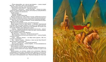 История, конца которой нет (с цветными иллюстрациями) - фото 13