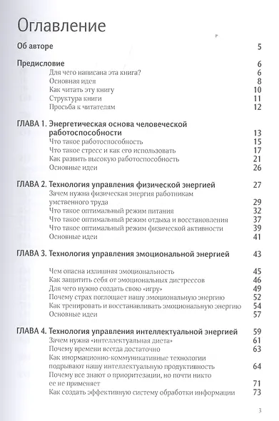 Как стать корпоративным атлетом. Система управления работоспособностью и качеством жизни - фото 2