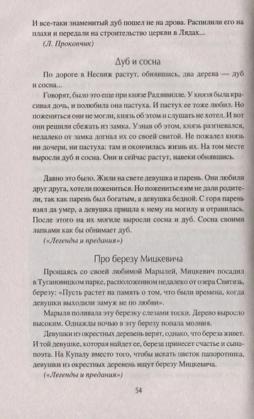 Беларусь легендарная - фото 4