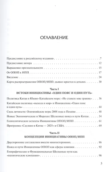 Один пояс и один путь. Долгий марш Китая в 2049 год - фото 2
