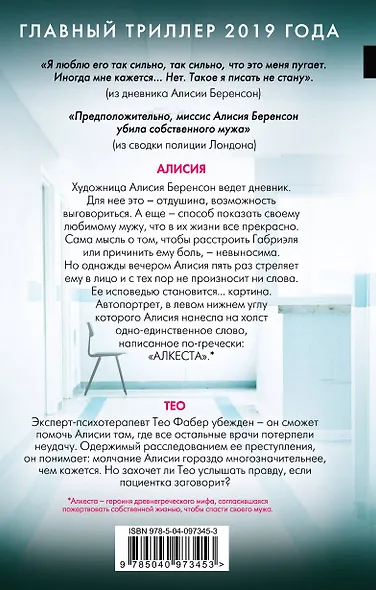 Комплект из 3-х книг (Безмолвный пациент, Девы, Ярость) - фото 9