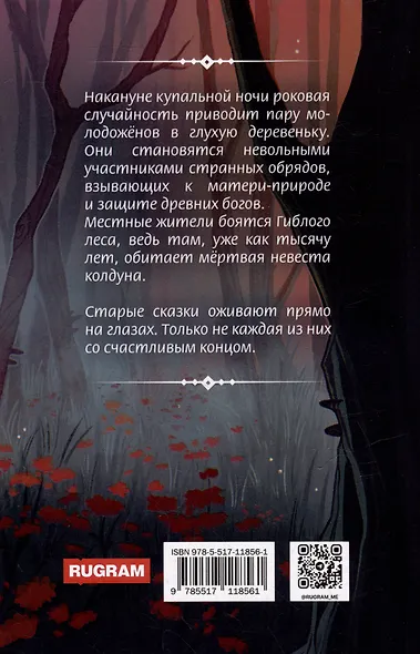 Гиблый лес - фото 2