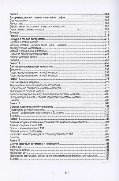 Теория структурного синтеза сложных систем и процессов функционирования - фото 5