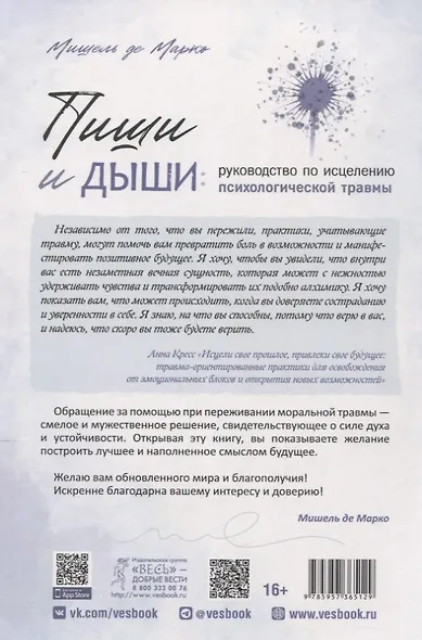 Пиши и дыши: руководство по исцелению психологической травмы - фото 2