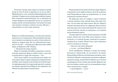 Кто ты, Билли Притти? - фото 7