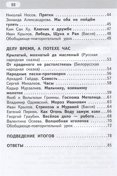 Рабочая тетрадь к учебнику Г.С. Меркина, Б.Г. Меркина, С.А. Болотовой «Литературное чтение». 3 класс. В двух частях. Часть 1 - фото 3